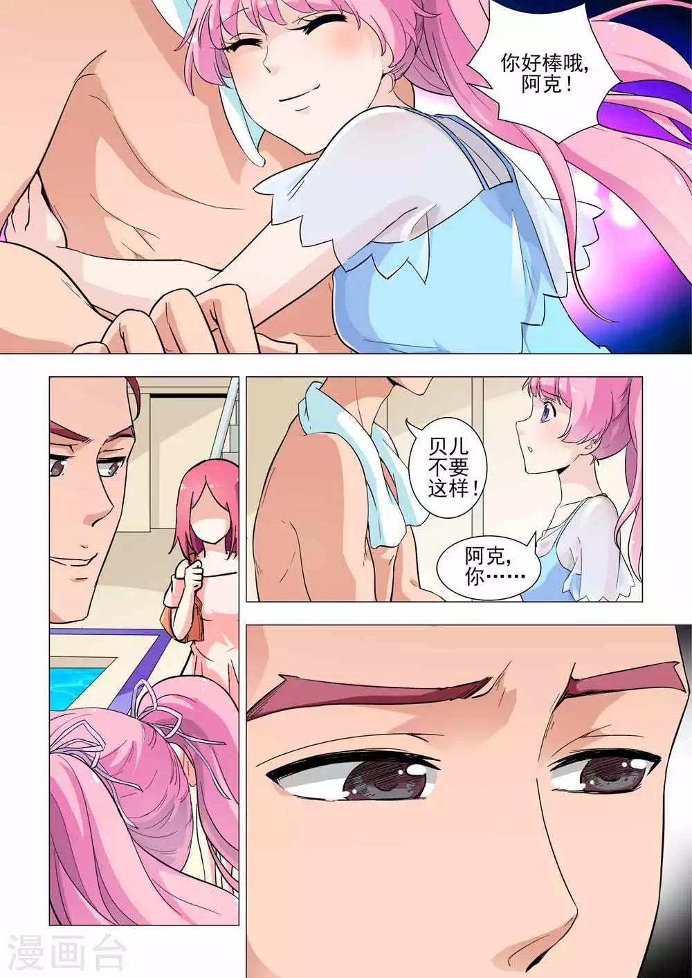 第27话 第三者？！1
