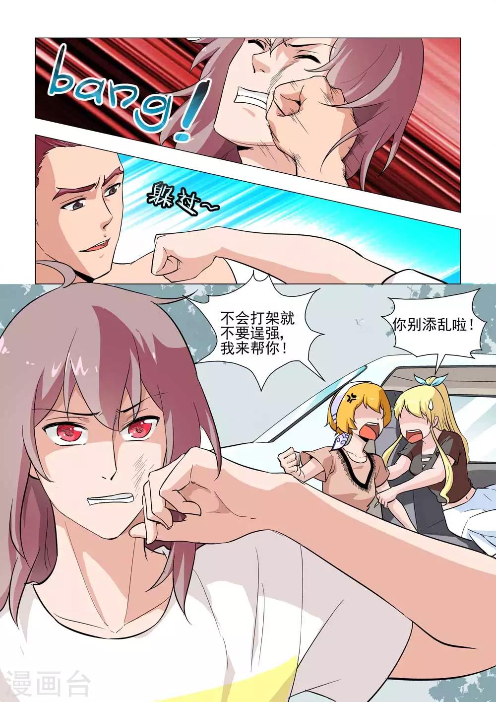 第28话 打架4