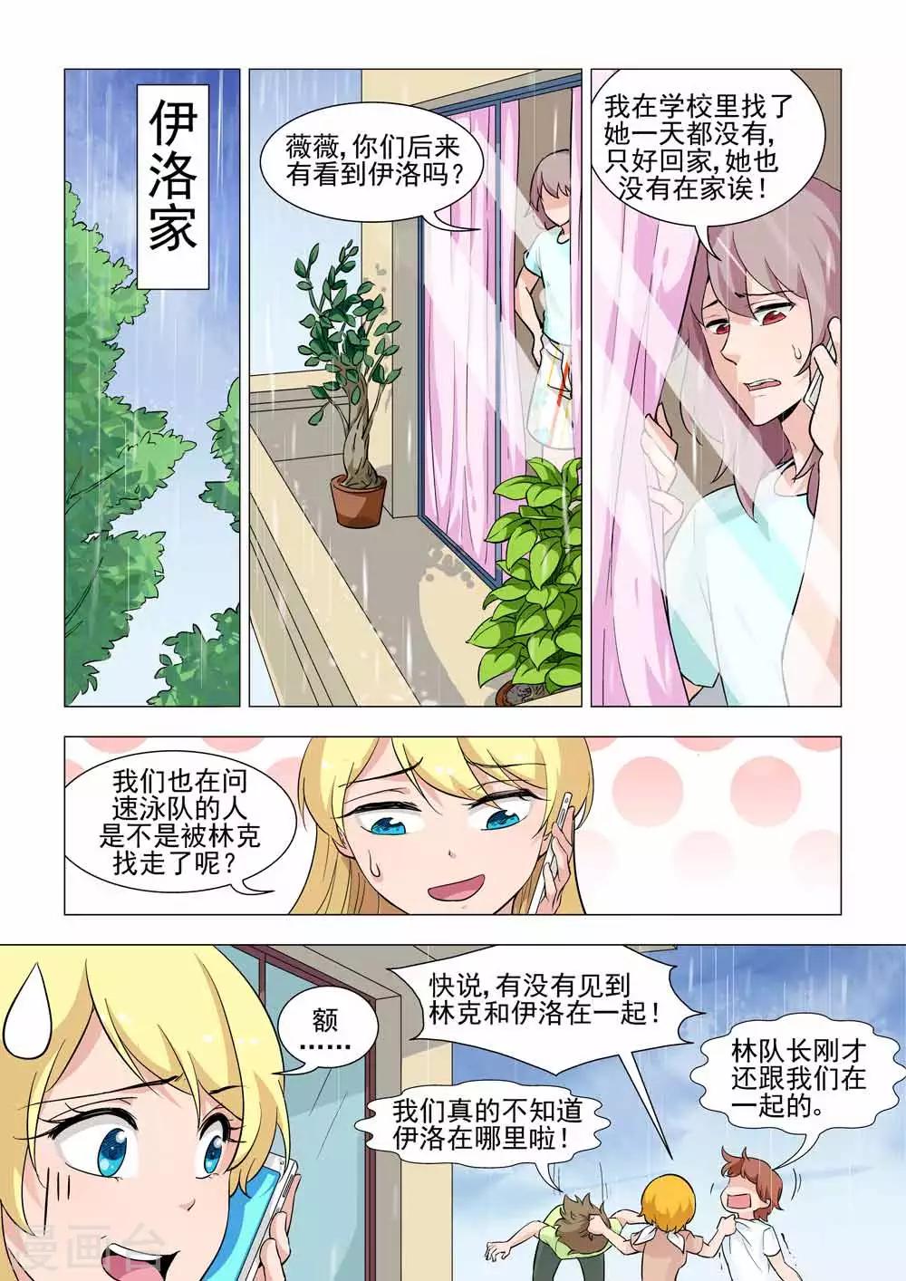 第30话 要不要帮伊洛换衣服……1