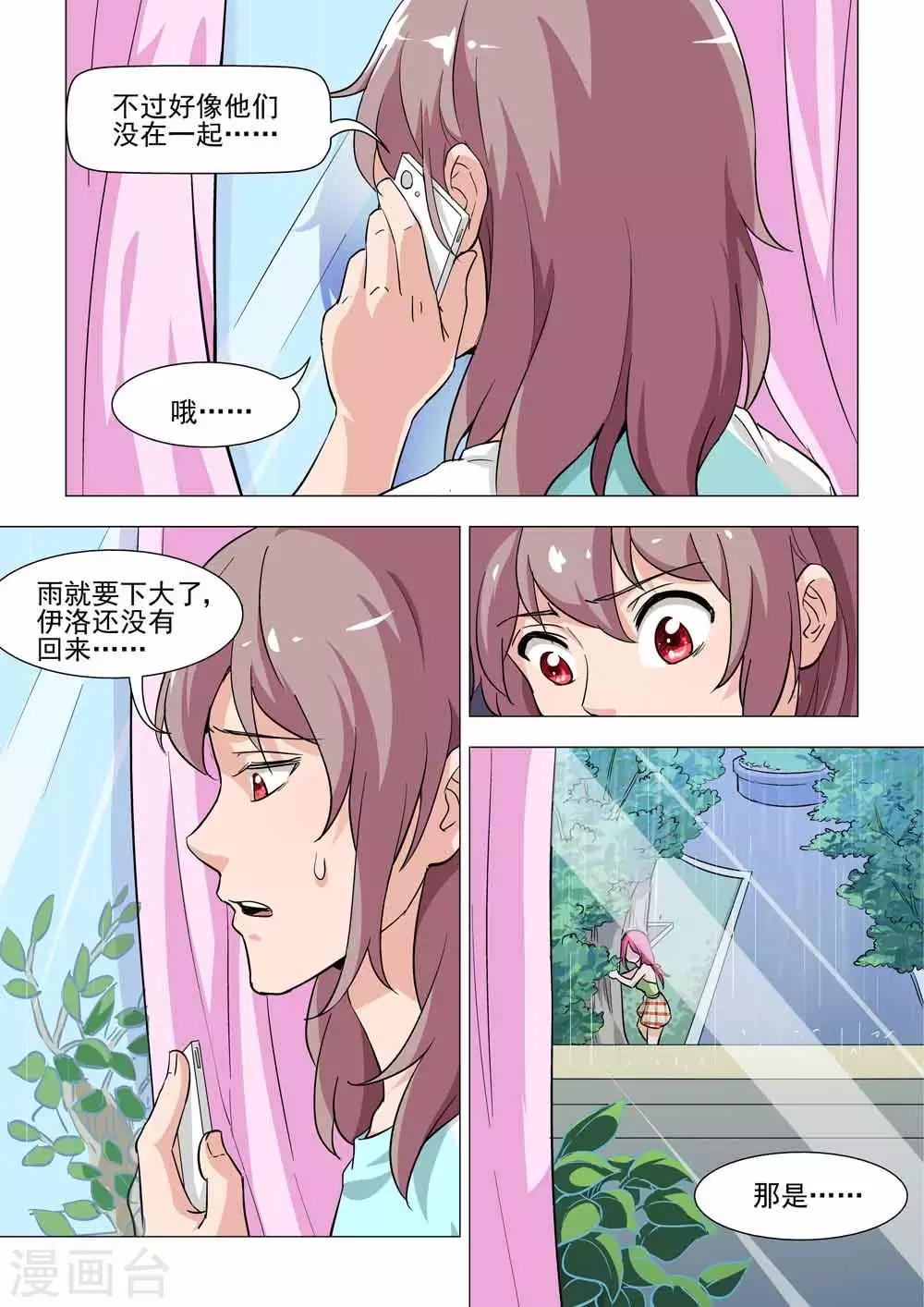 第30话 要不要帮伊洛换衣服……2