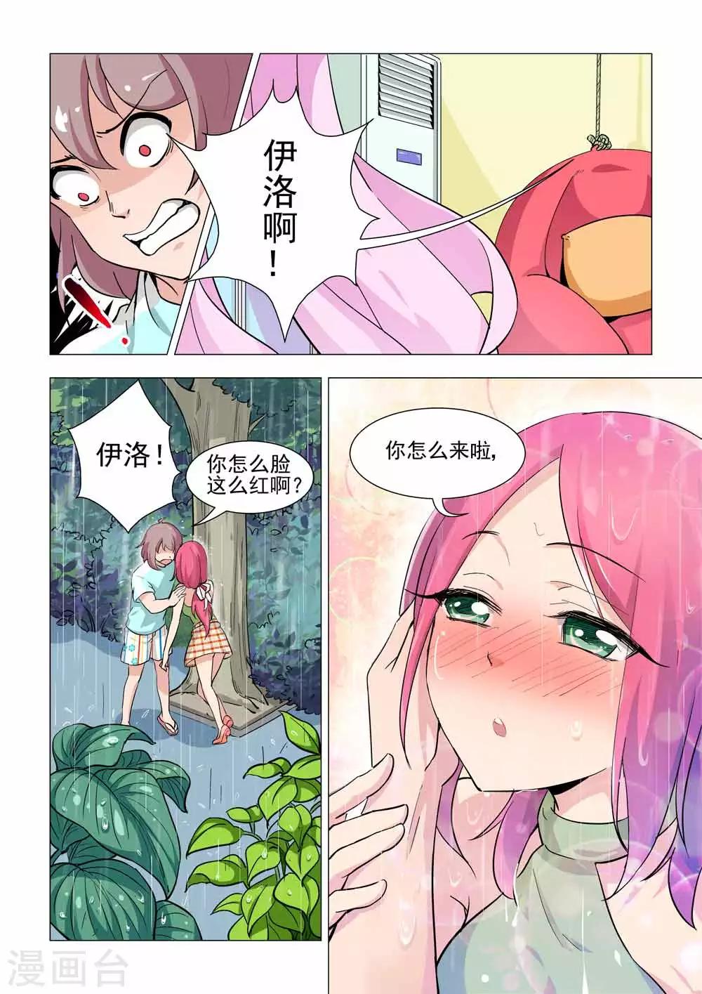 第30话 要不要帮伊洛换衣服……3