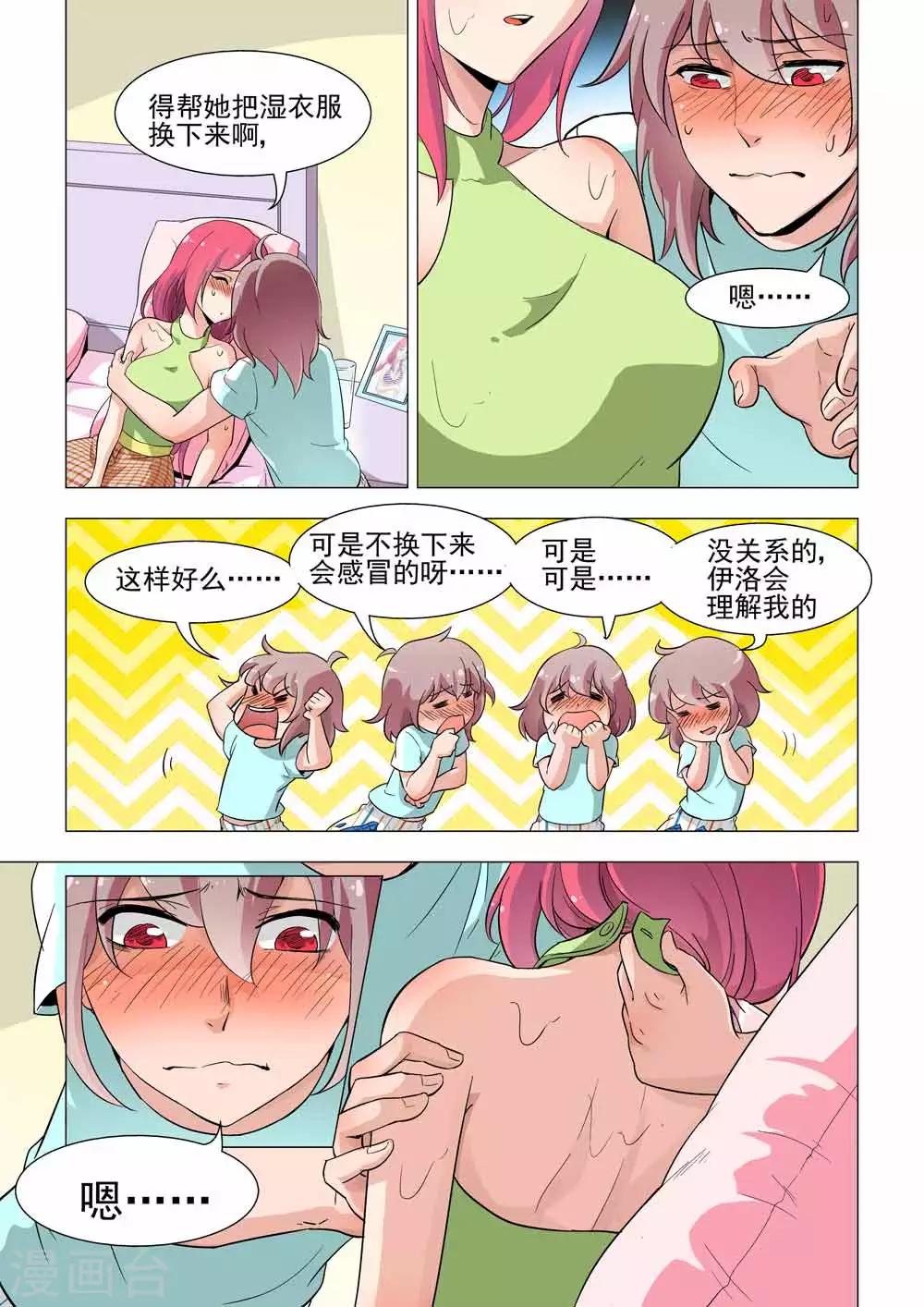 第30话 要不要帮伊洛换衣服……8
