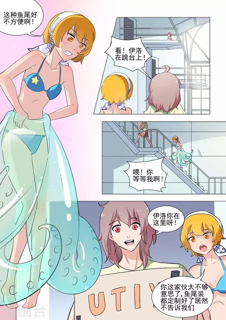 第34话 伊洛，你跳水想干嘛？2