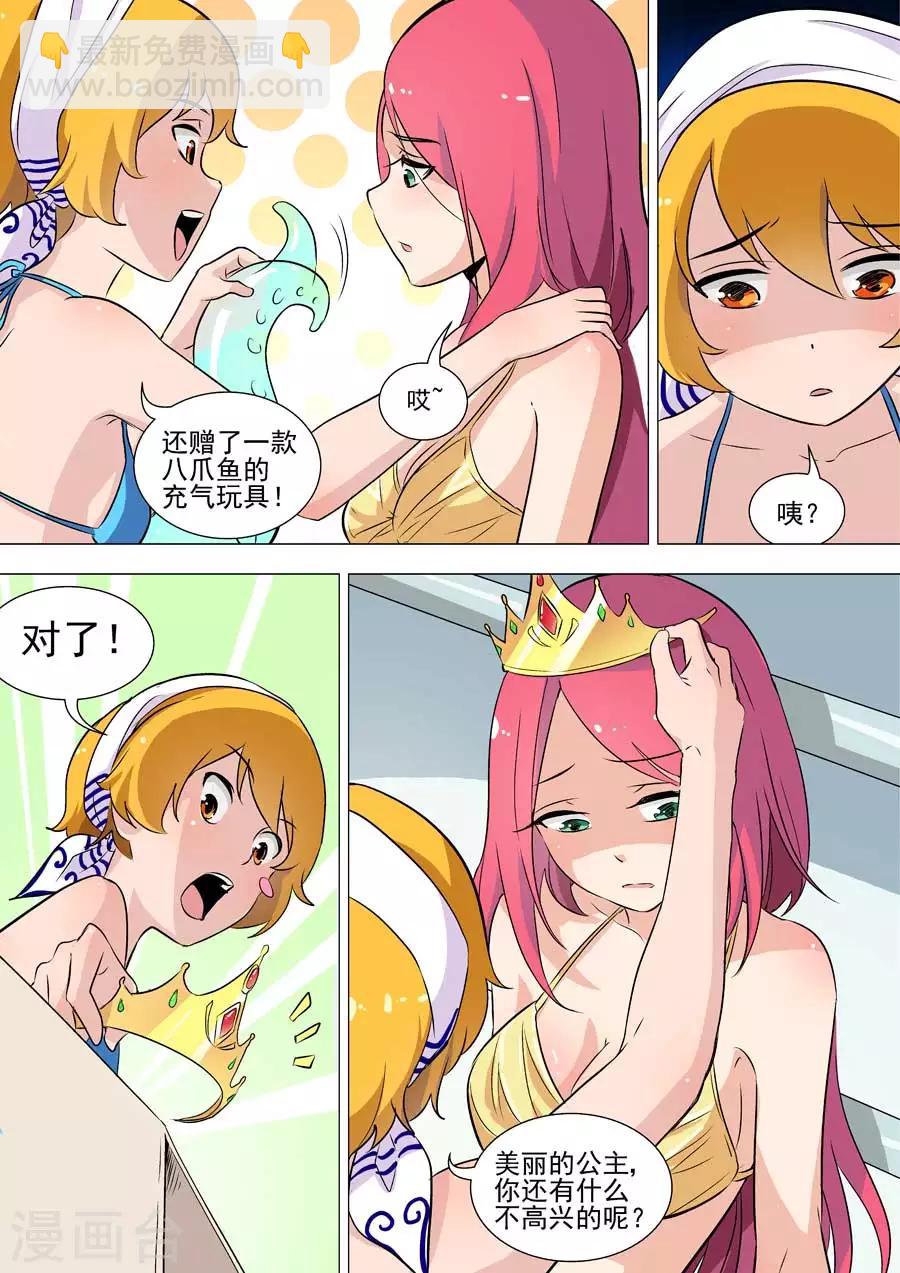 第34话 伊洛，你跳水想干嘛？3