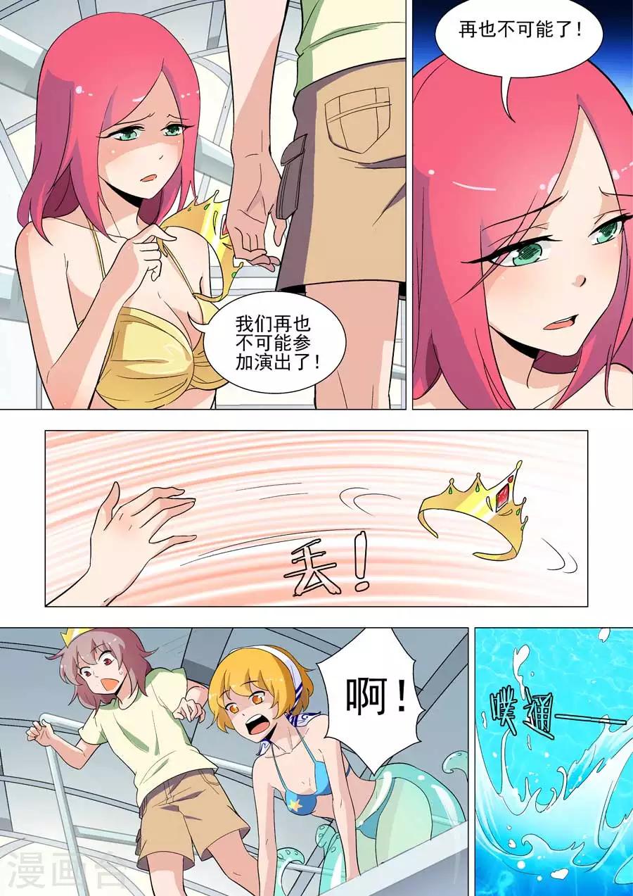 第34话 伊洛，你跳水想干嘛？5