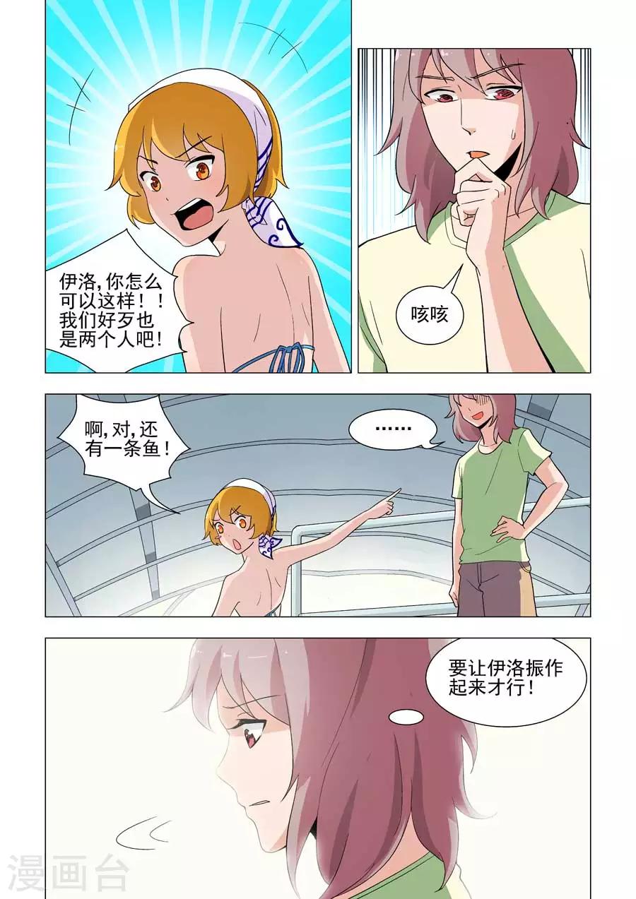 第34话 伊洛，你跳水想干嘛？6