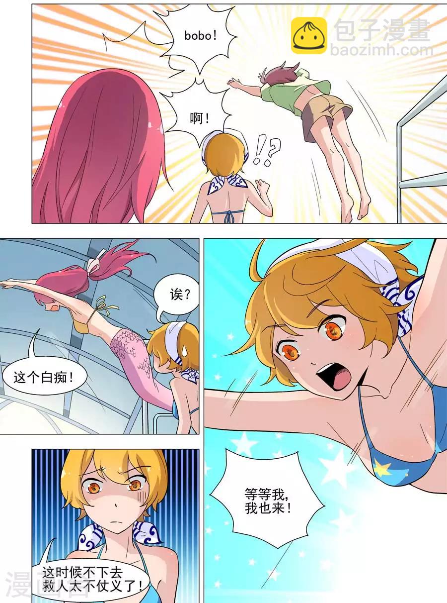 第34话 伊洛，你跳水想干嘛？7