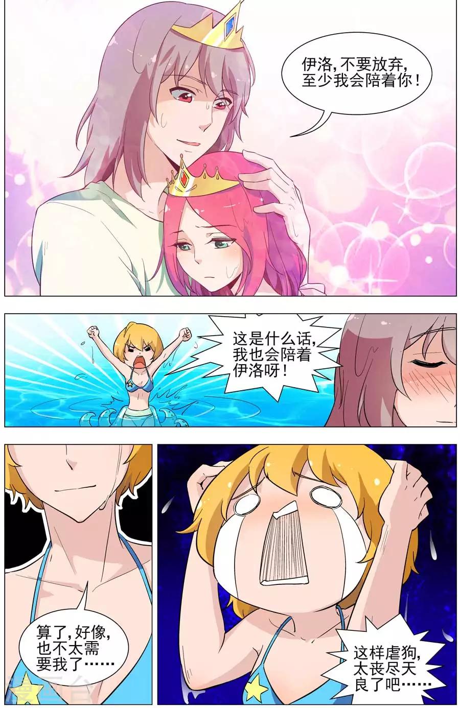 第35话 太过分，水上虐狗！3