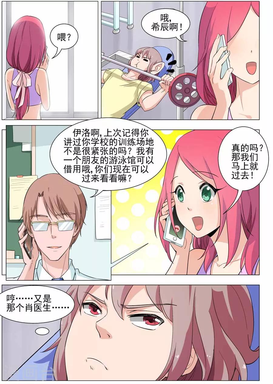 第37话 鱼尾现形！！1