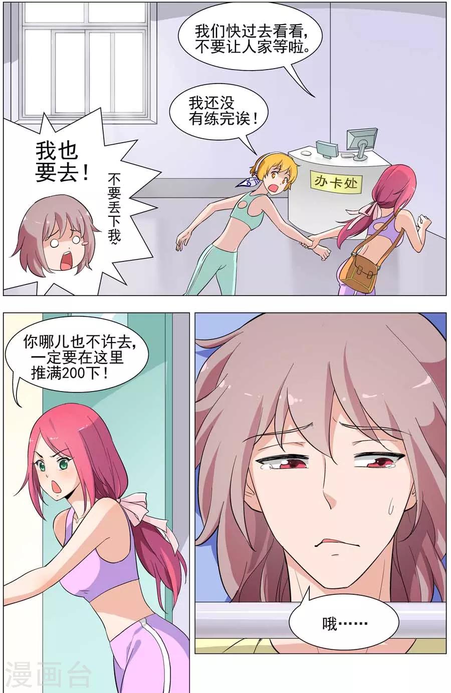 第37话 鱼尾现形！！2