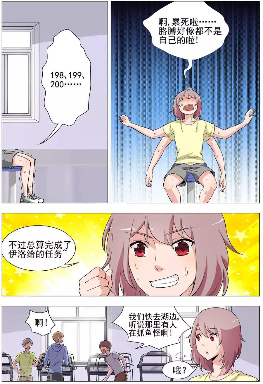 第37话 鱼尾现形！！3