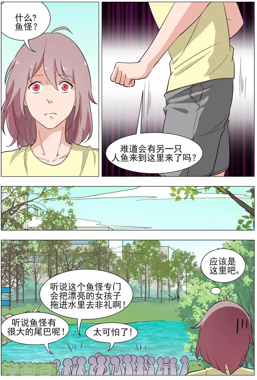 第37话 鱼尾现形！！4