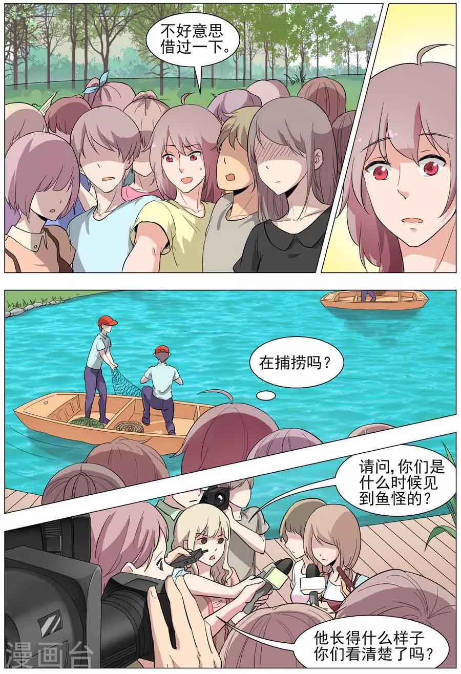 第37话 鱼尾现形！！5