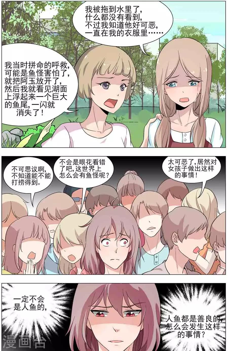 第37话 鱼尾现形！！6