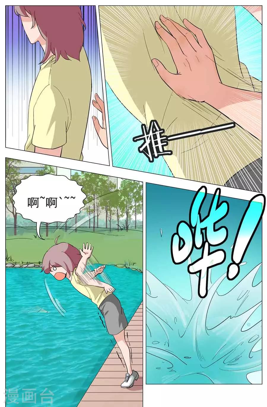 第37话 鱼尾现形！！7