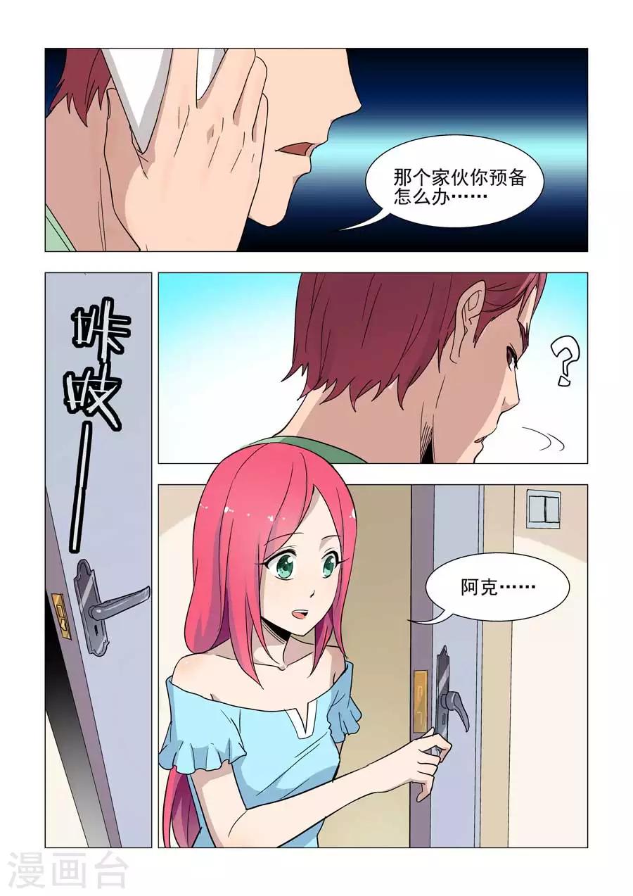 第40话 林克的阴谋2