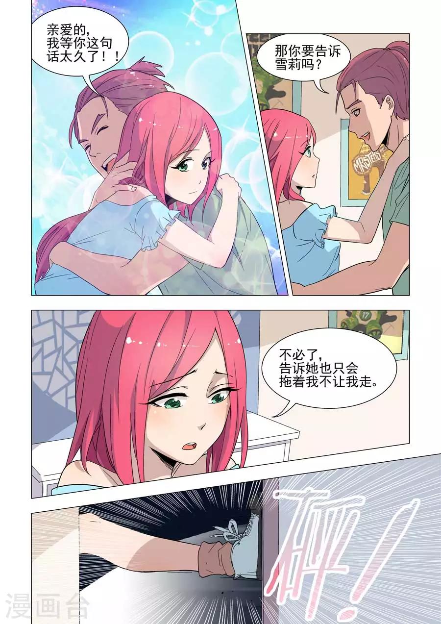 第40话 林克的阴谋4