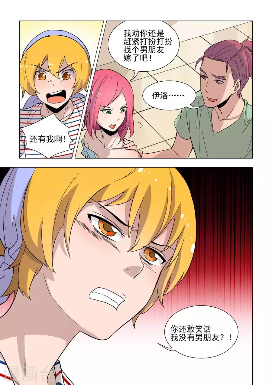 第40话 林克的阴谋6