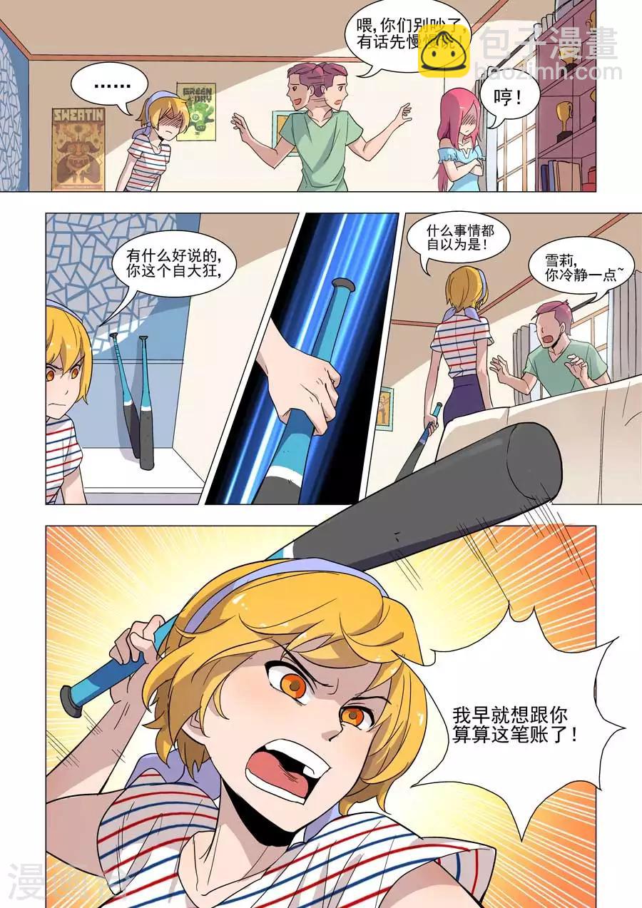 第40话 林克的阴谋7
