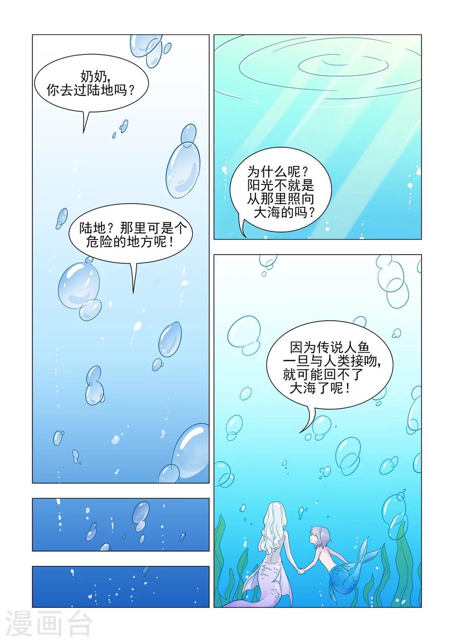 第43话 人鱼之吻1