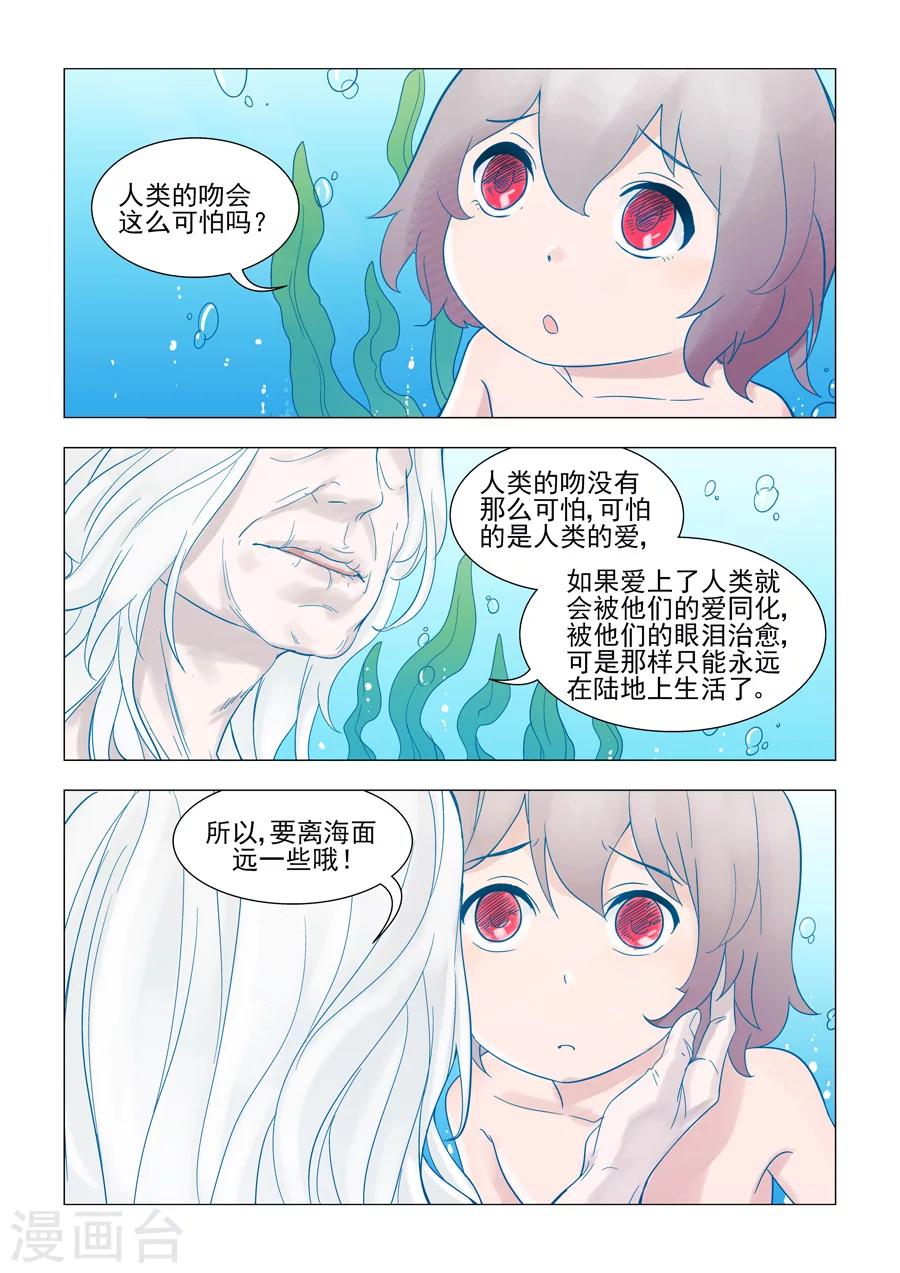 第43话 人鱼之吻2
