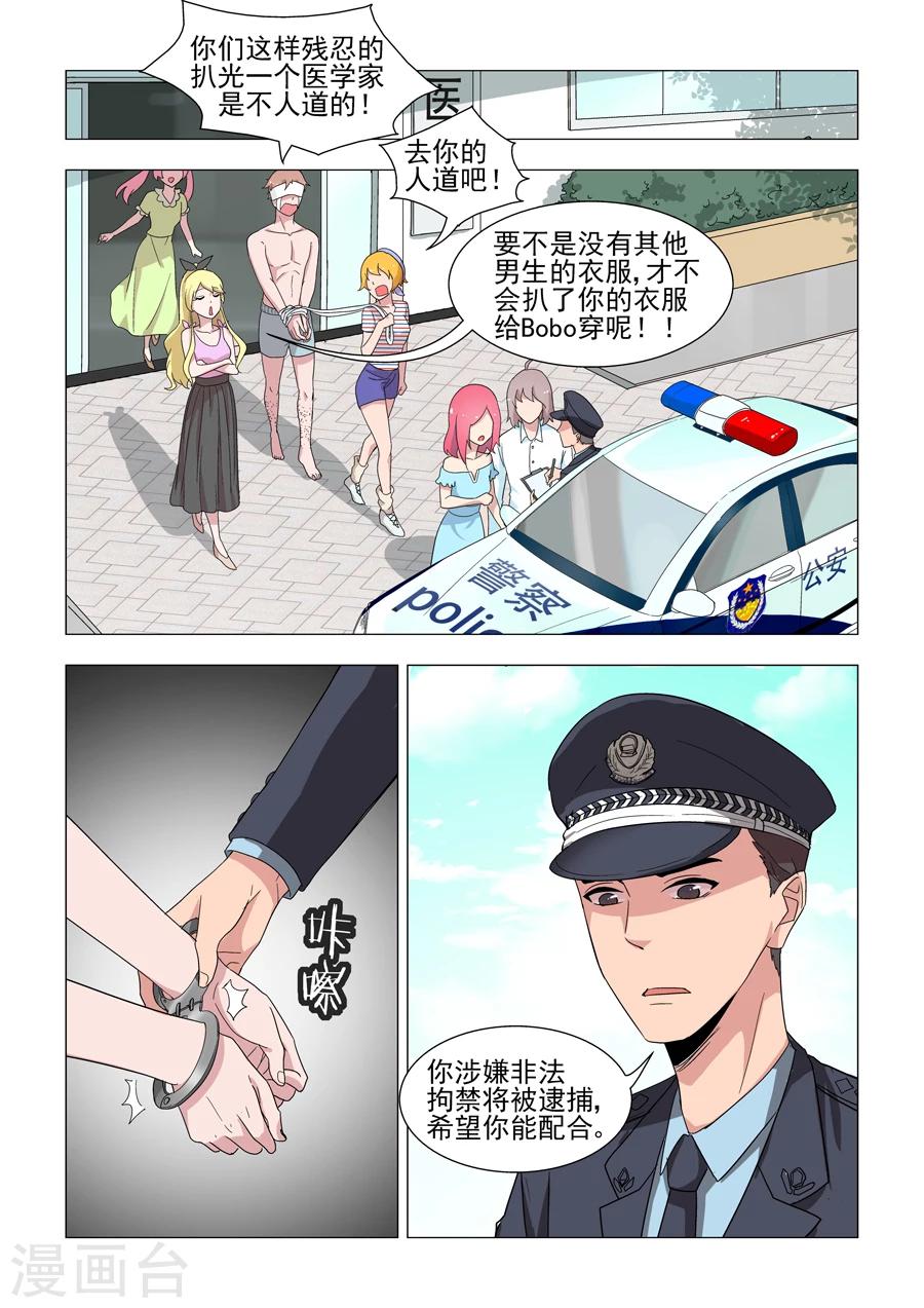 第45话 重获自由7