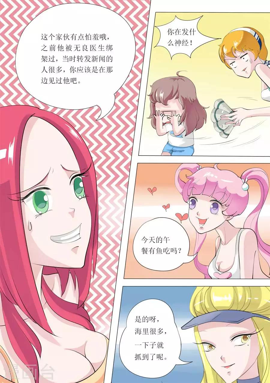 第53话 Bobo的朋友们（六）4