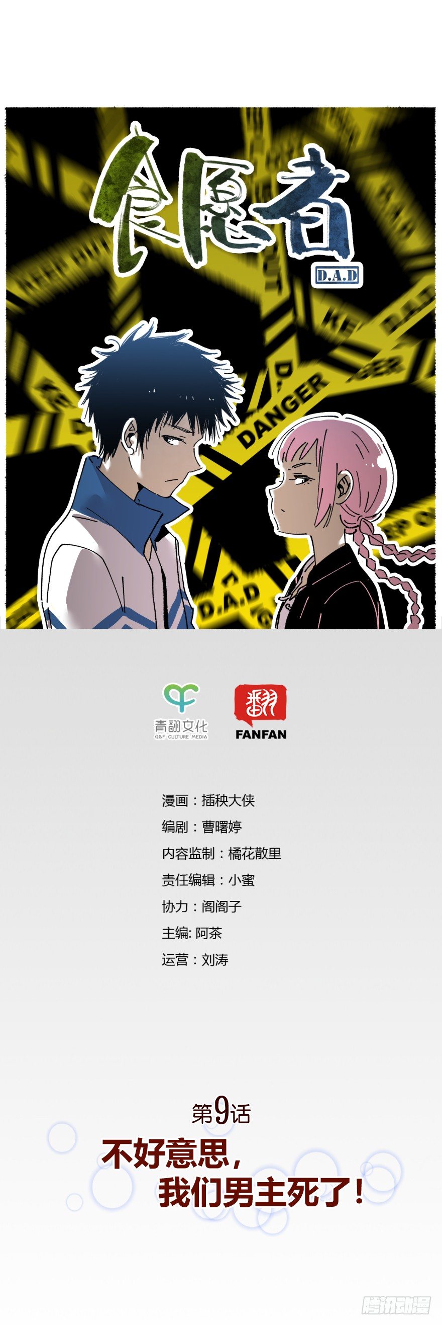 009-不好意思，我们男主死了！0