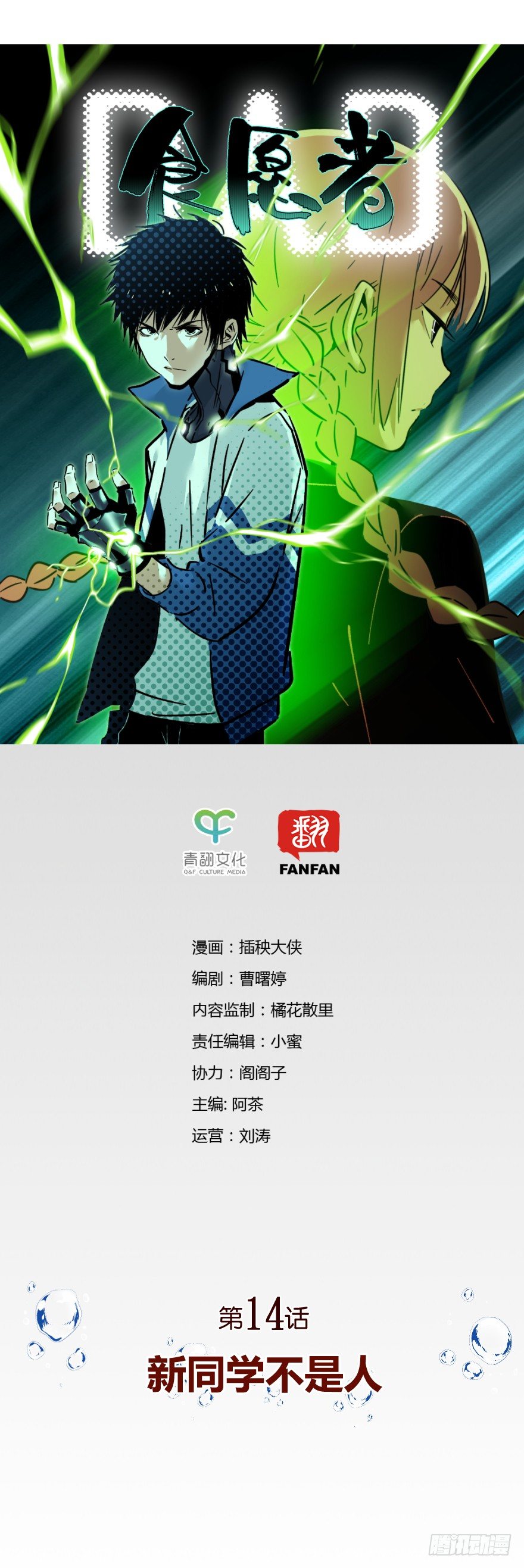 014-新同学不是人0