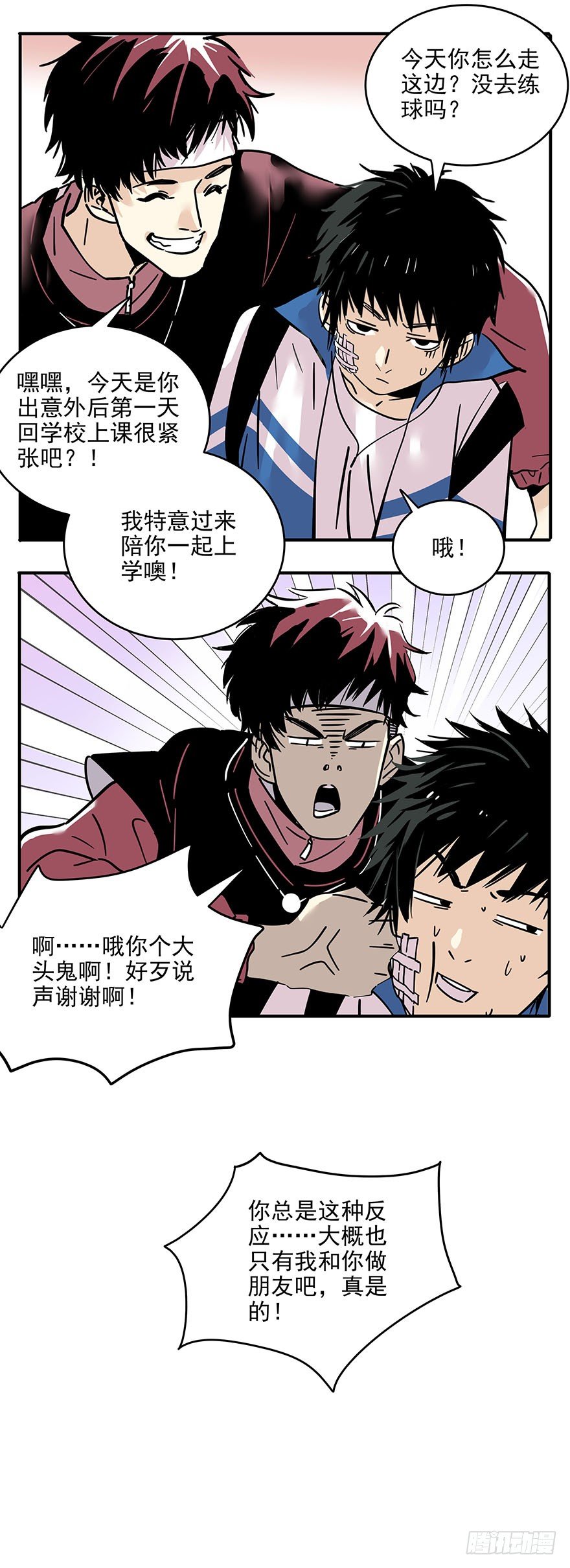 014-新同学不是人10