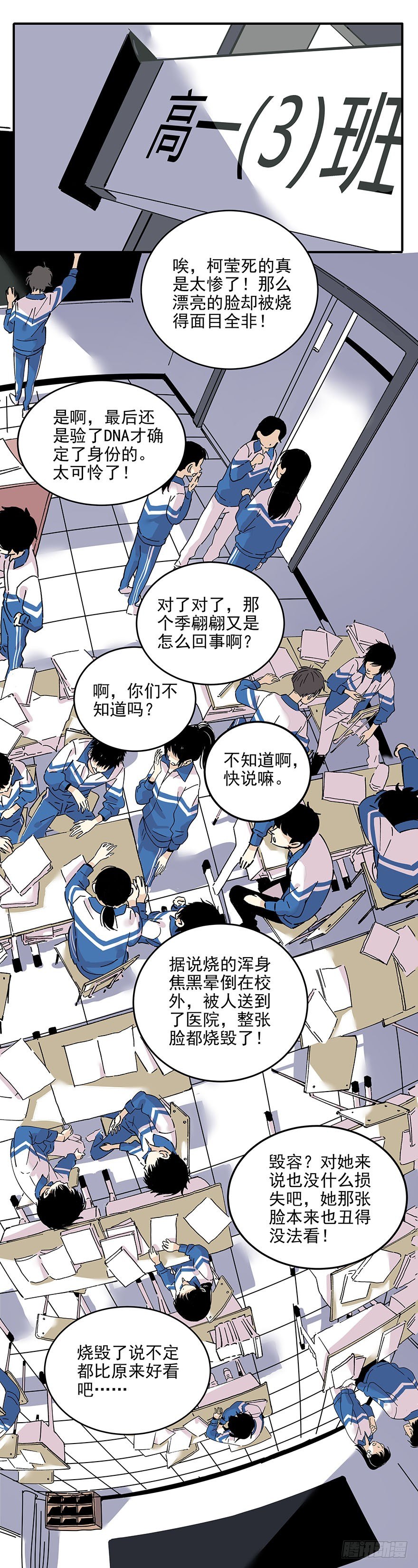 014-新同学不是人11