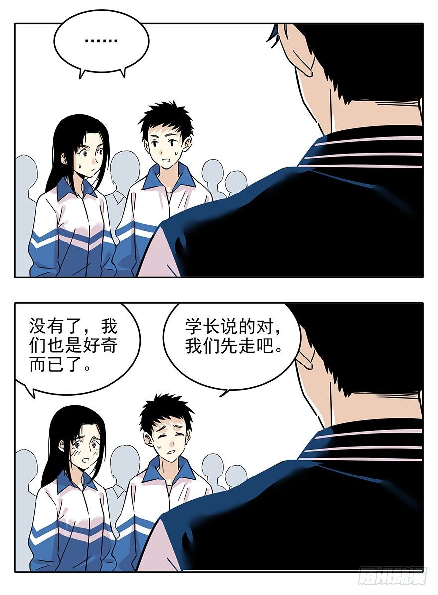 014-新同学不是人17