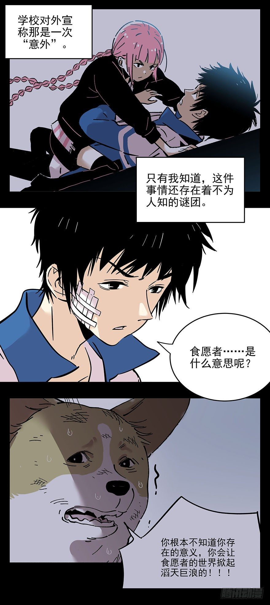 014-新同学不是人7