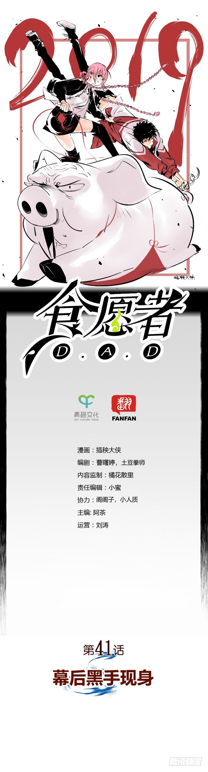 041-幕后黑手现身0