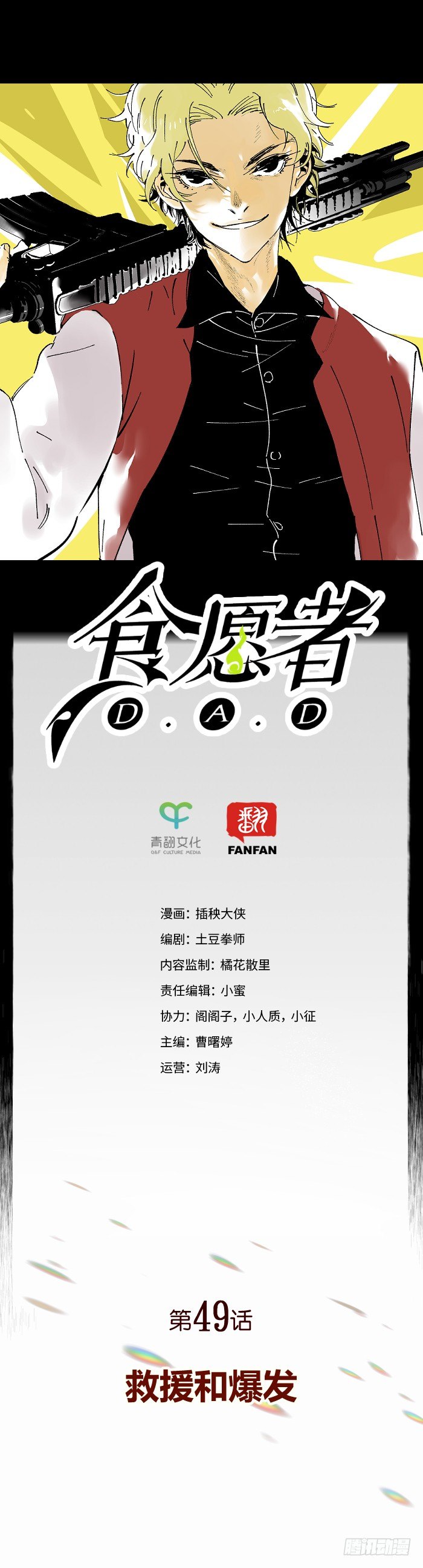 049-救援和爆发0