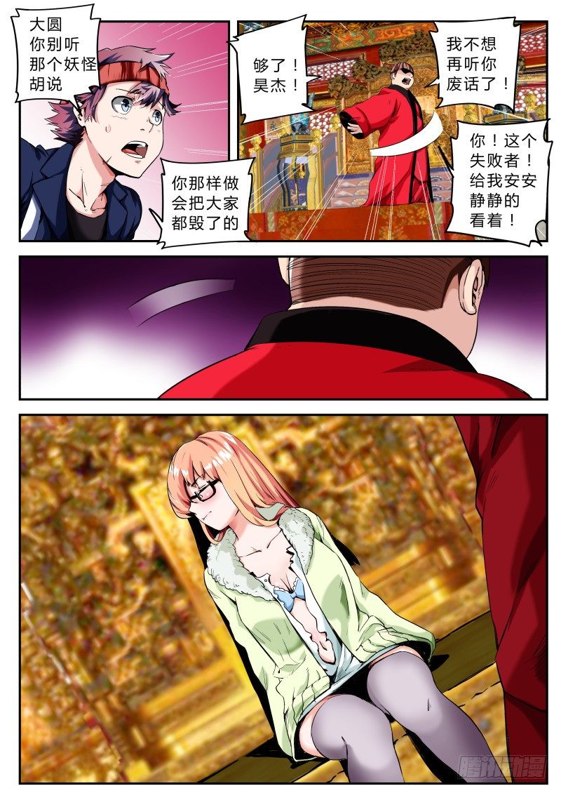 第十九话 耳中妖（3）7