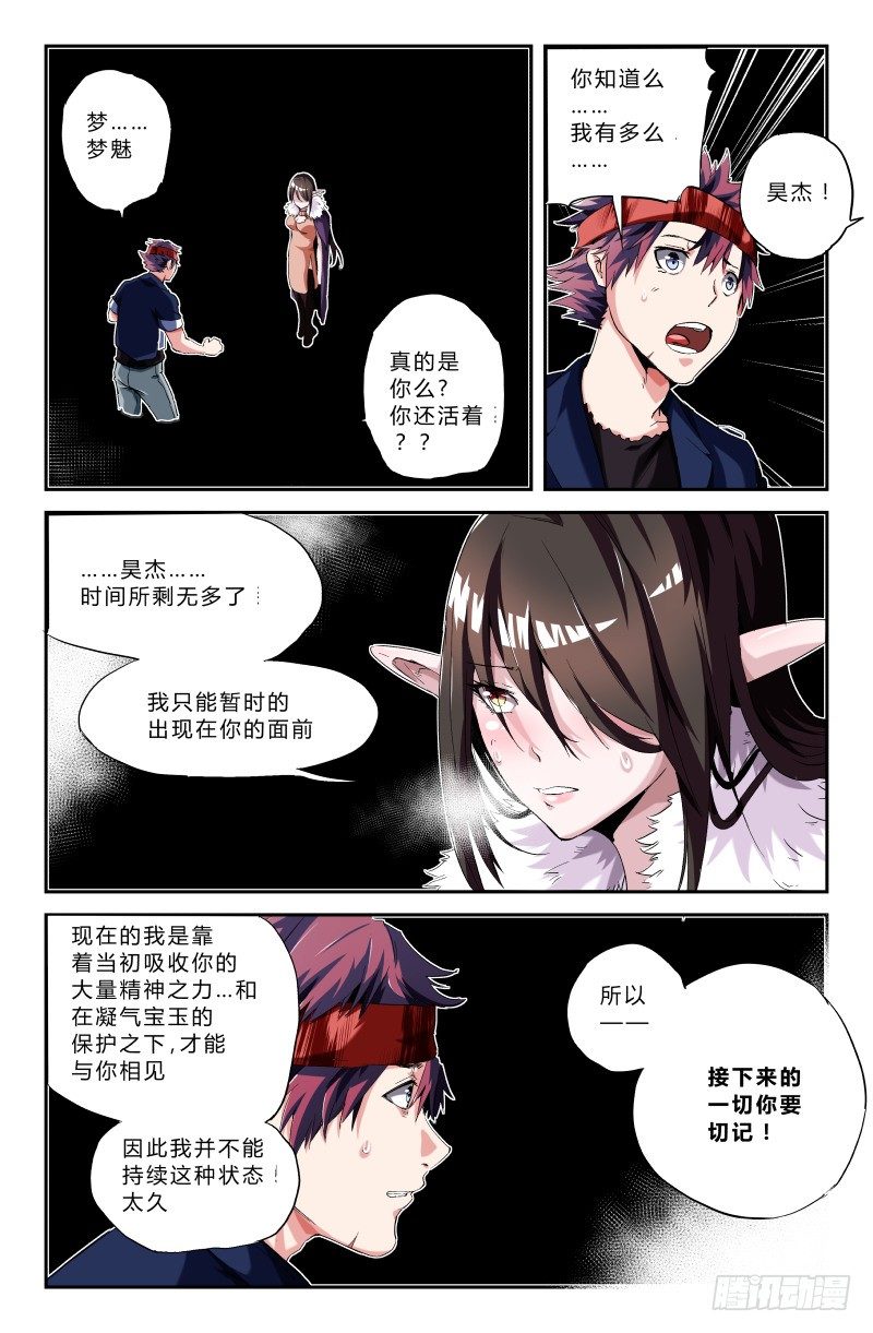 第二十三话 失控5