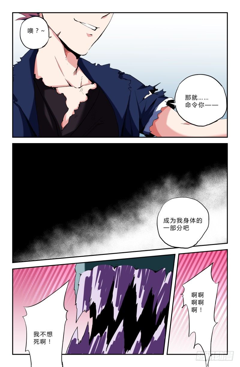 第二十三话 失控7