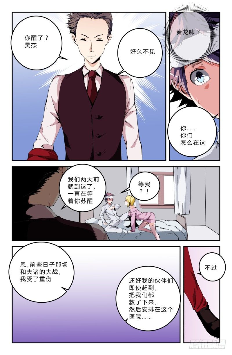 第二十七话 保卫者0