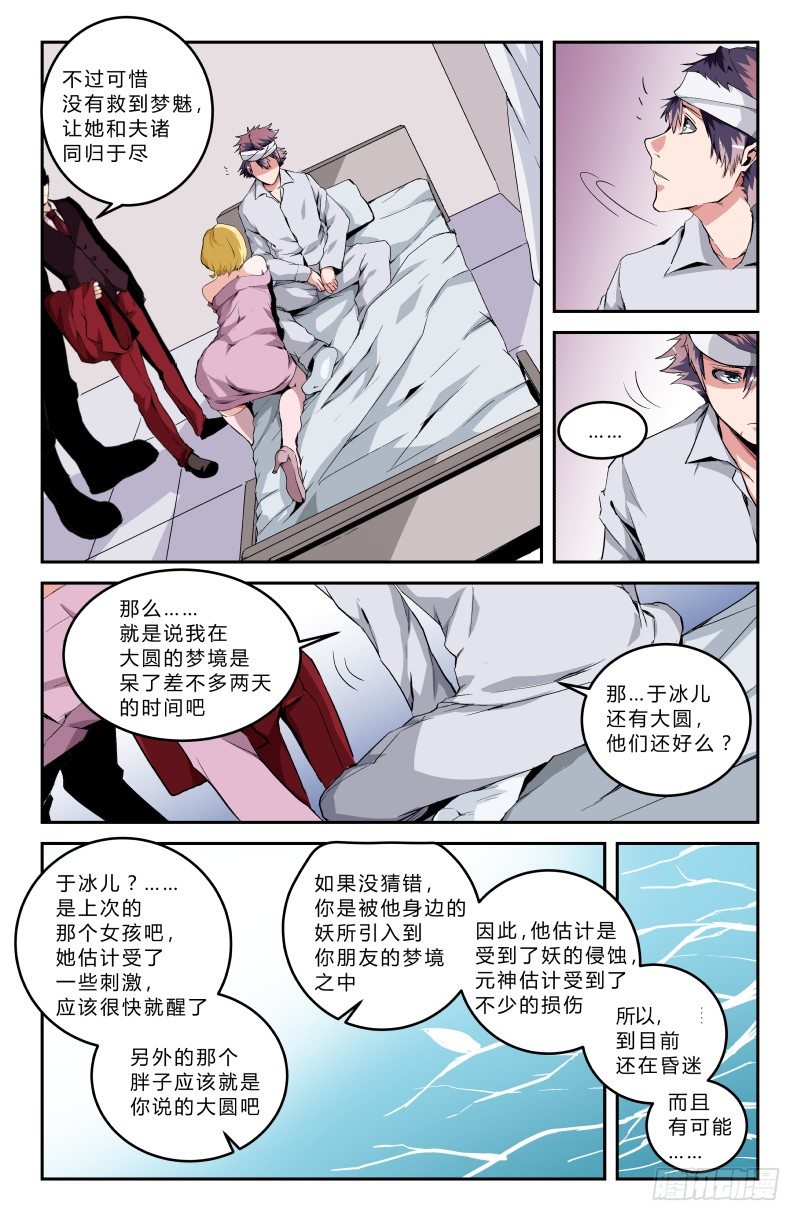 第二十七话 保卫者1