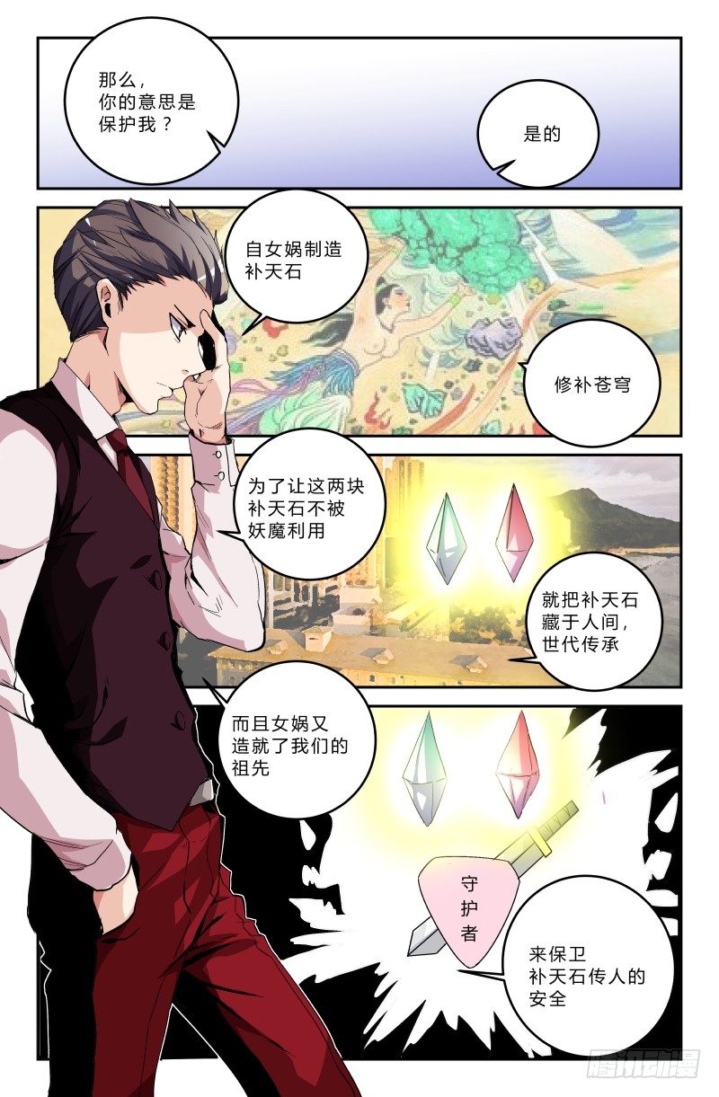 第二十七话 保卫者7