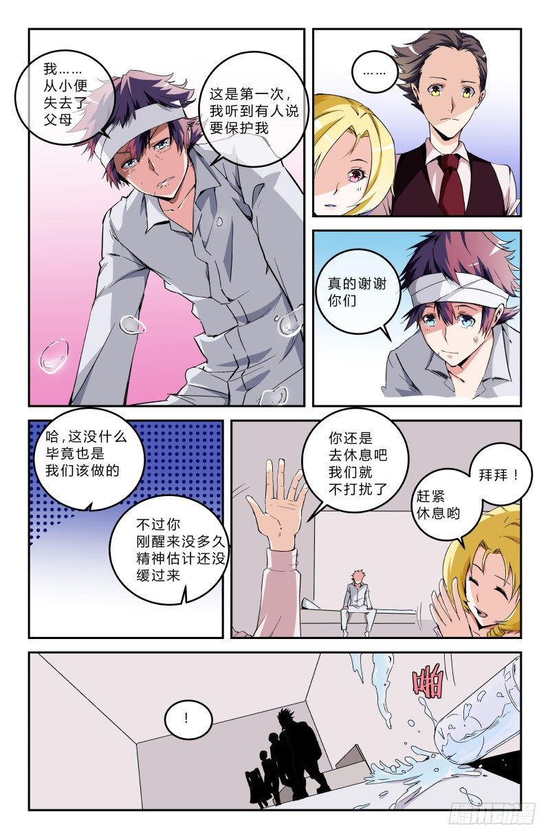 第二十八话 保卫者（下）2