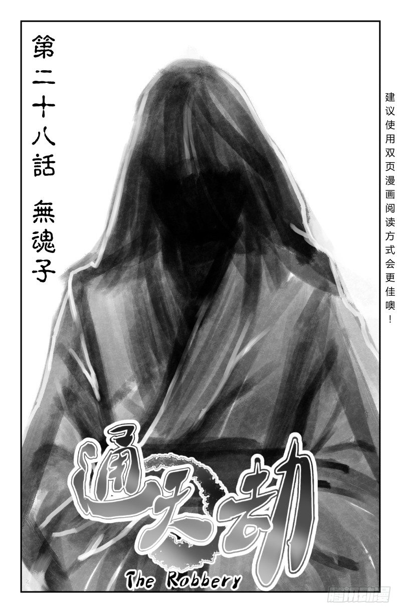 第二十九话 无魂子（上）0