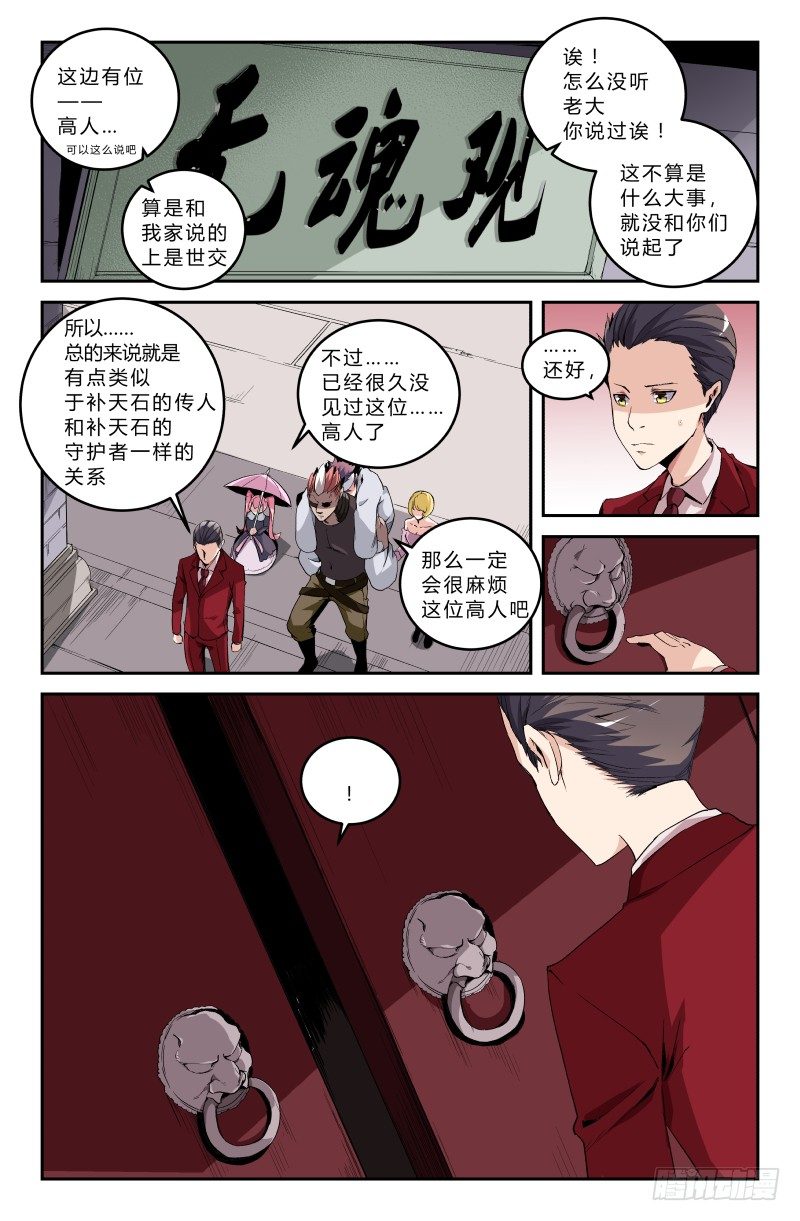 第二十九话 无魂子（上）4