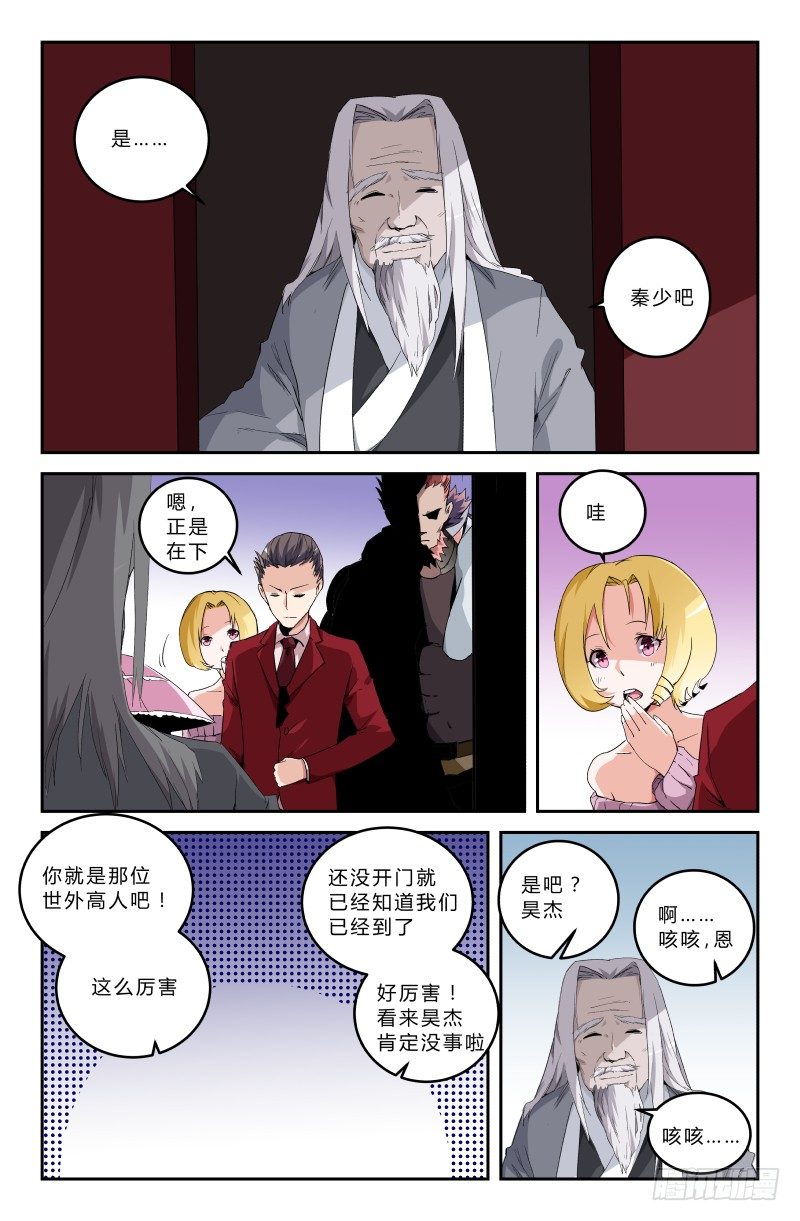 第二十九话 无魂子（上）5