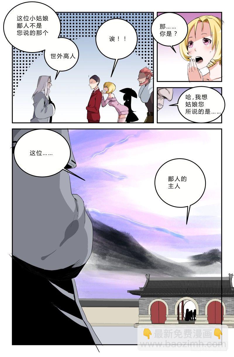 第二十九话 无魂子（上）6