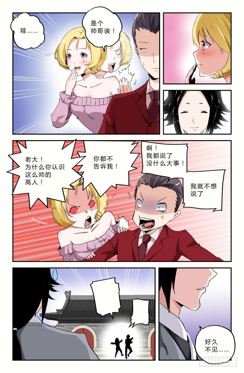 第二十九话 无魂子（上）8