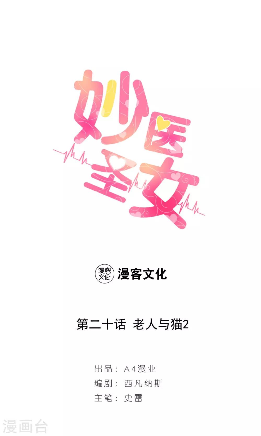 第20话 老人与猫20