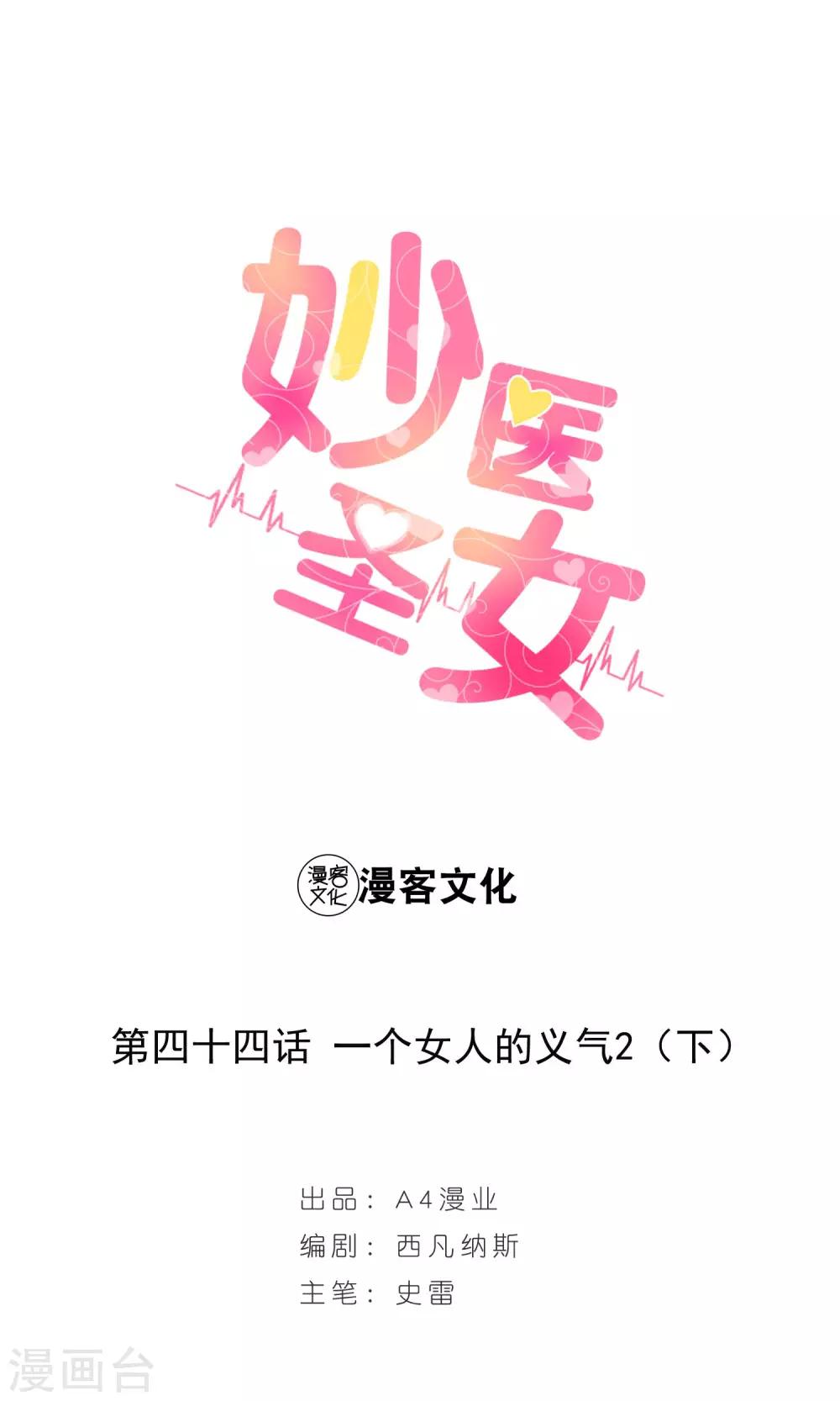 第44话 一个女人的义气40