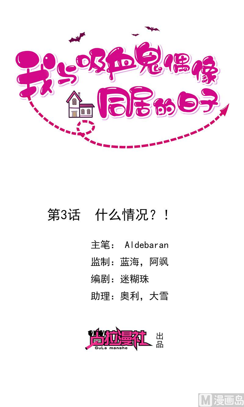 第3话什么情况？！0